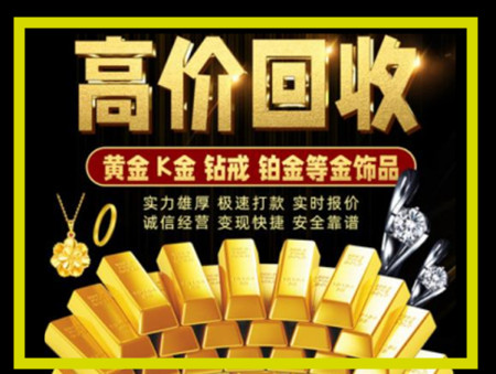 上饶黄金回收