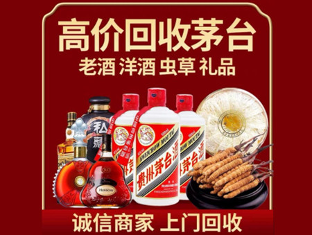 上饶回收茅台酒